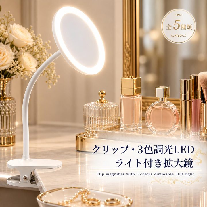 クリップ式LED拡大鏡