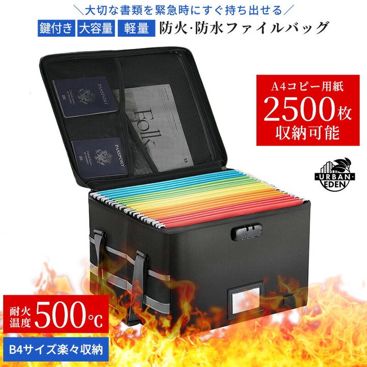 防火・防水ファイルバッグ