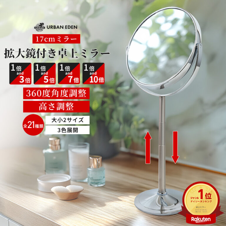 高さ調整拡大鏡